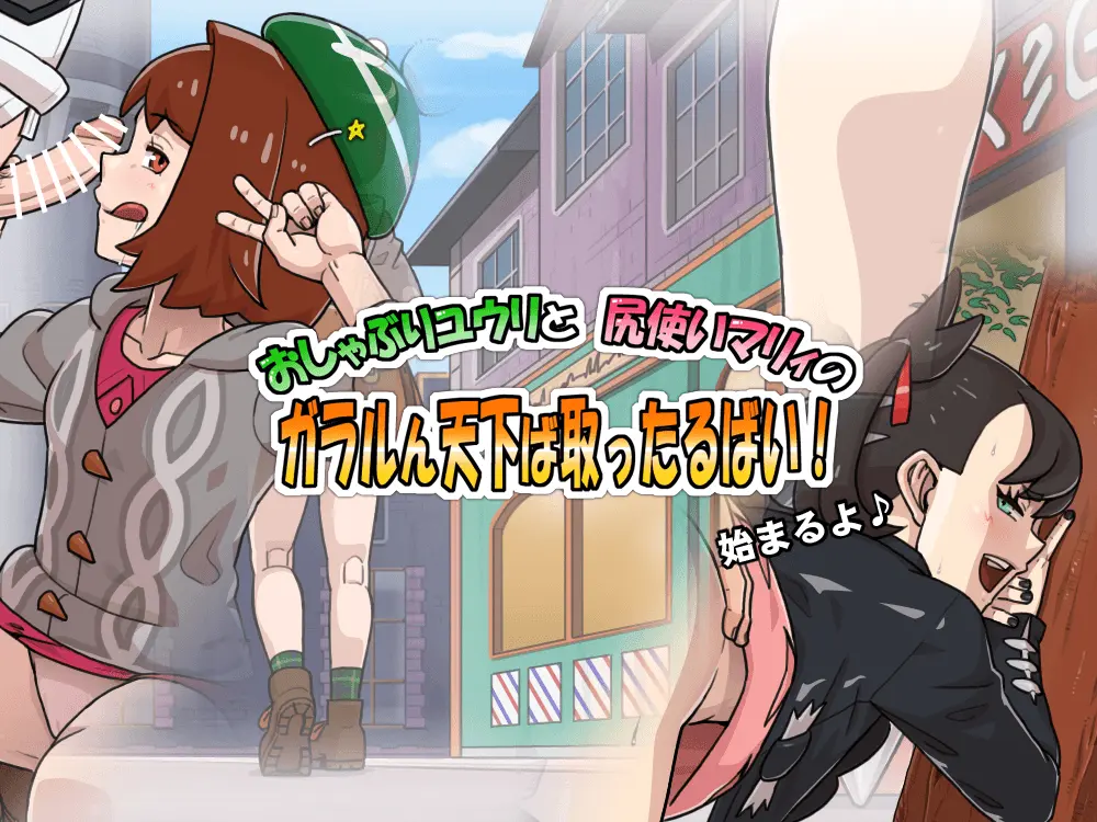 Oshaburi Yuuri To Shiritsukai Marnie No Galar N Tenka Ba Tottaru Bai!